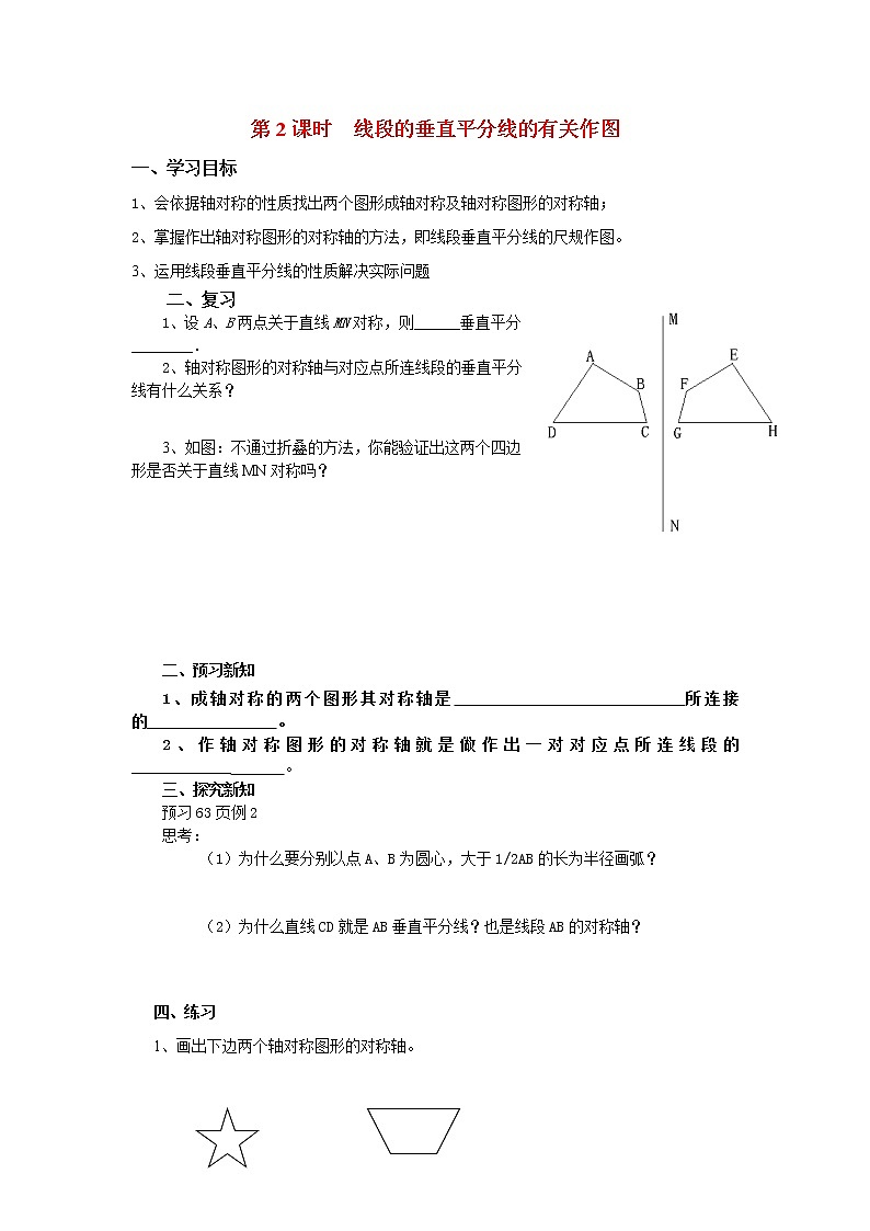 数学八年级上册13.1.2 第2课时 线段的垂直平分线的有关作图 试卷01