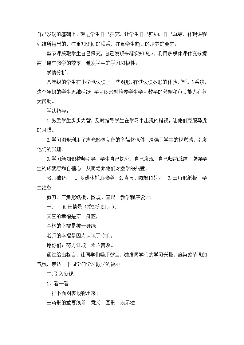 数学八年级上册11.1.2 三角形的高、中线、角平分线 说课稿(2)第2页