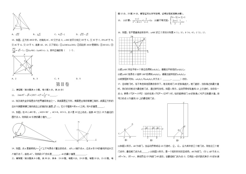 【中考二模】2023年年中考数学第二次模拟考试卷0102
