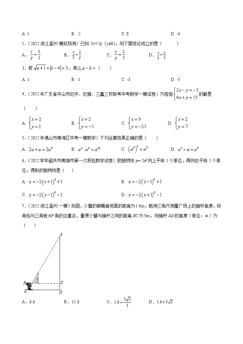 【中考二模】2023年年中考数学第二次模拟考试卷0402