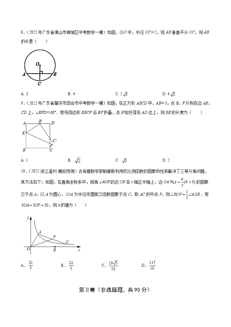 【中考二模】2023年年中考数学第二次模拟考试卷0403