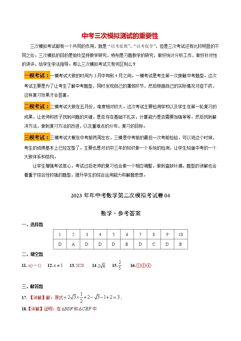 【中考二模】2023年年中考数学第二次模拟考试卷0401