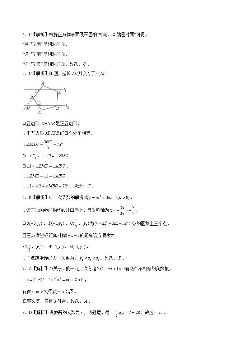 【中考二模】2023年年中考数学第二次模拟考试卷0802