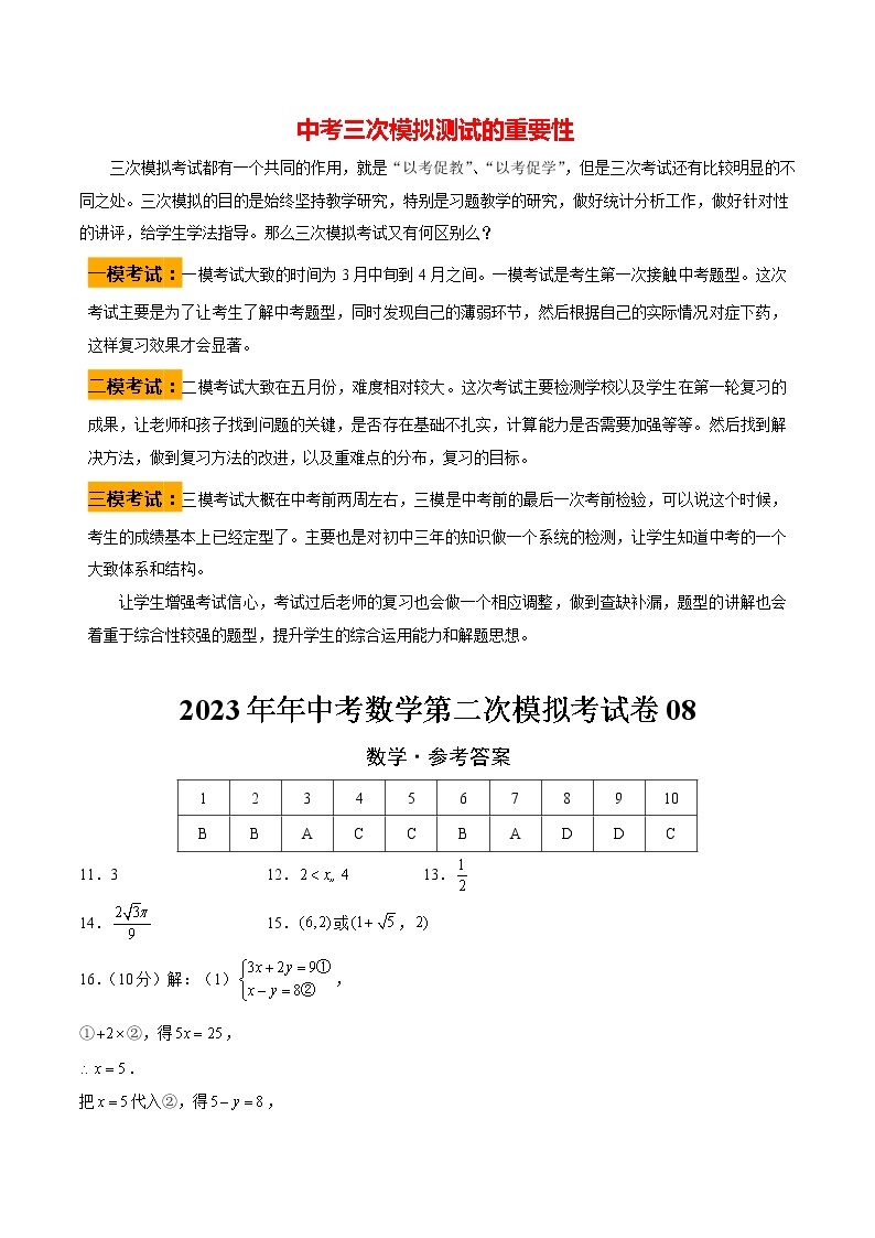 【中考二模】2023年年中考数学第二次模拟考试卷0801