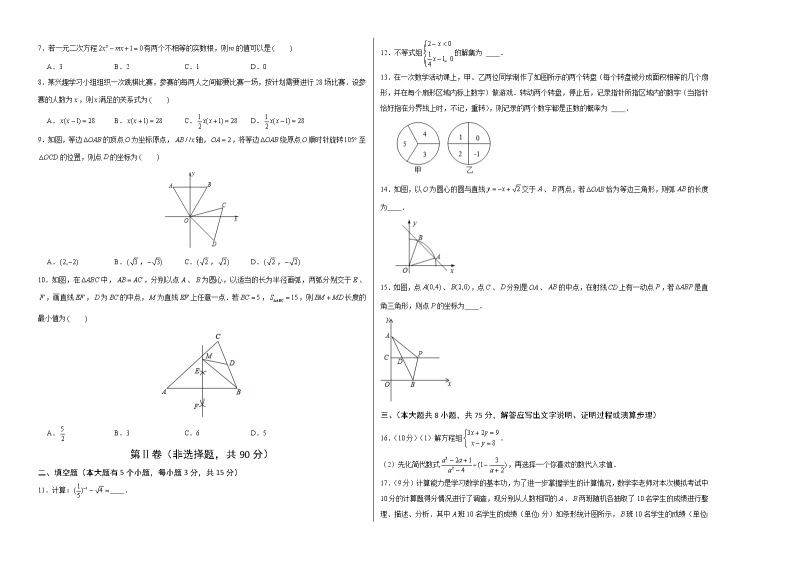 【中考二模】2023年年中考数学第二次模拟考试卷0802