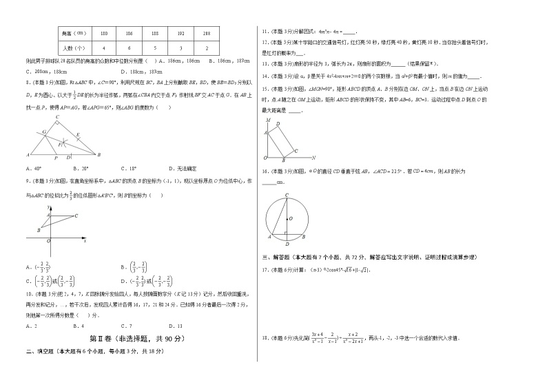【中考二模】2023年年中考数学第二次模拟考试卷0902