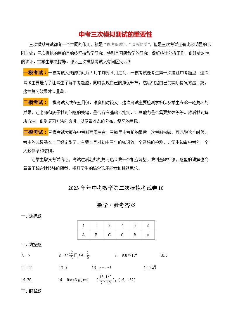【中考二模】2023年年中考数学第二次模拟考试卷1001