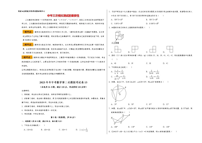 【中考二模】2023年年中考数学第二次模拟考试卷1301
