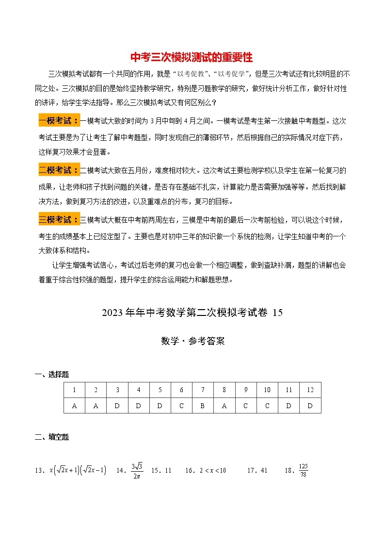 【中考二模】2023年年中考数学第二次模拟考试卷1501