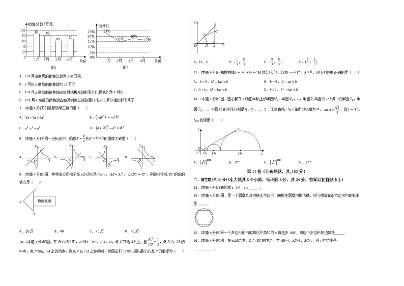 【中考二模】2023年年中考数学第二次模拟考试卷1502