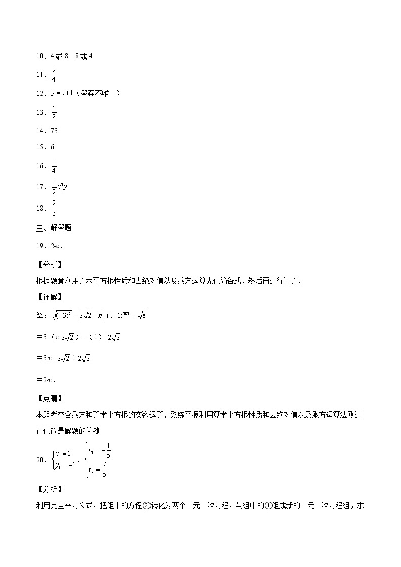 【中考二模】2023年年中考数学第二次模拟考试卷1702