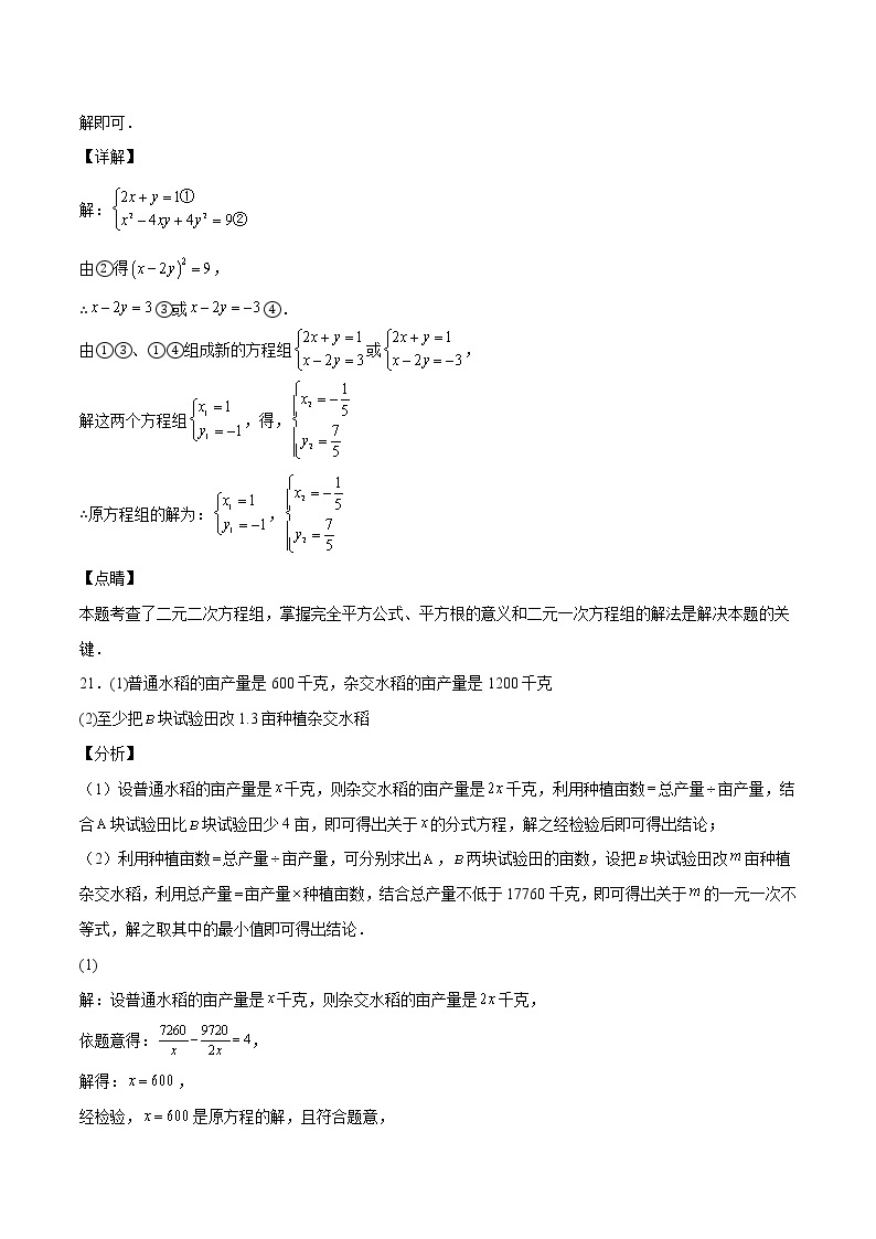 【中考二模】2023年年中考数学第二次模拟考试卷1703