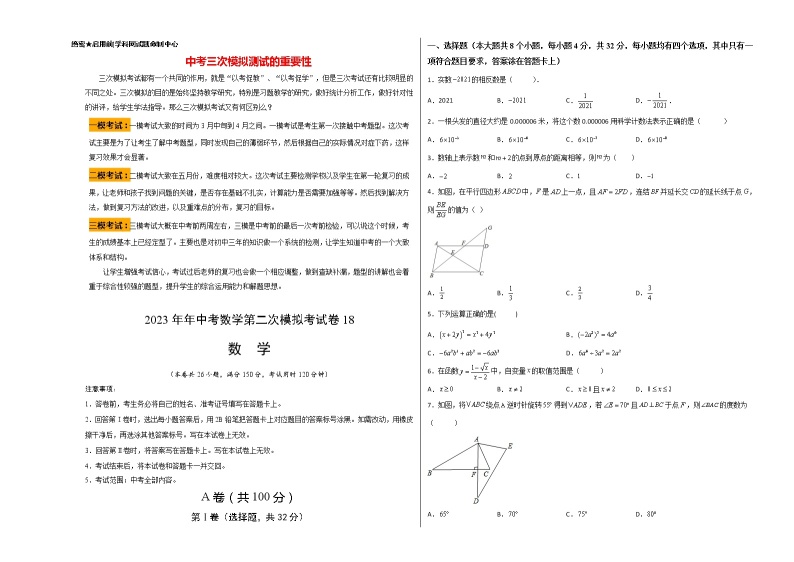 【中考二模】2023年年中考数学第二次模拟考试卷1801