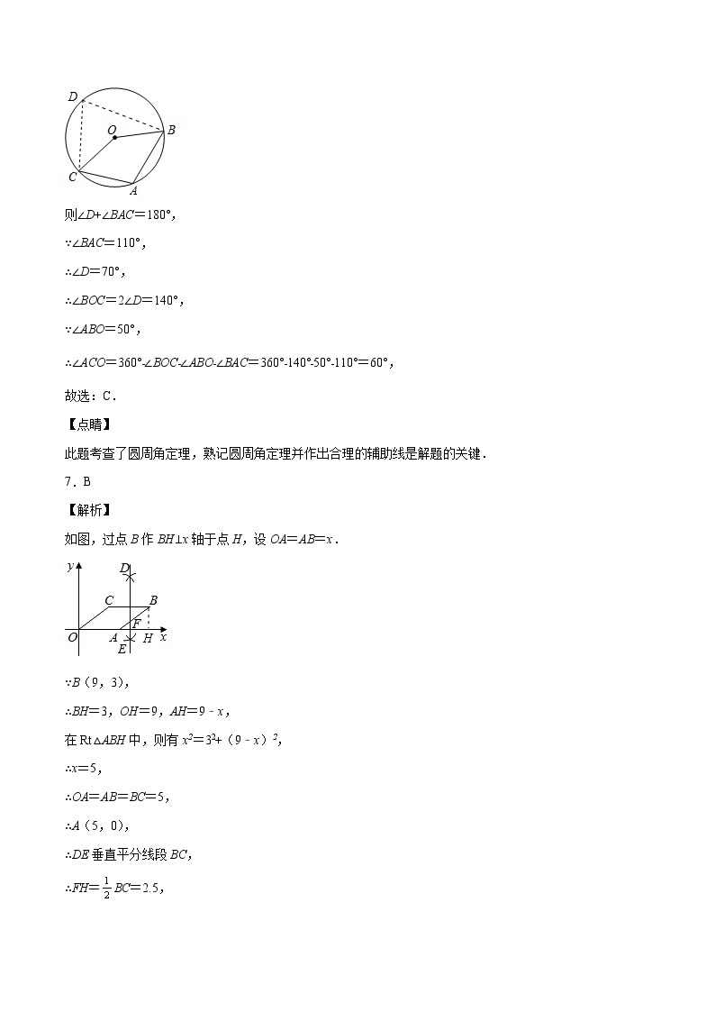 【中考二模】2023年年中考数学第二次模拟考试卷2103