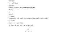 湘教版八年级上册第2章 三角形2.6 用尺规作三角形第2课时教案及反思