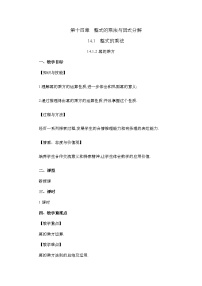 数学八年级上册第十四章 整式的乘法与因式分解14.1 整式的乘法14.1.2 幂的乘方课后练习题