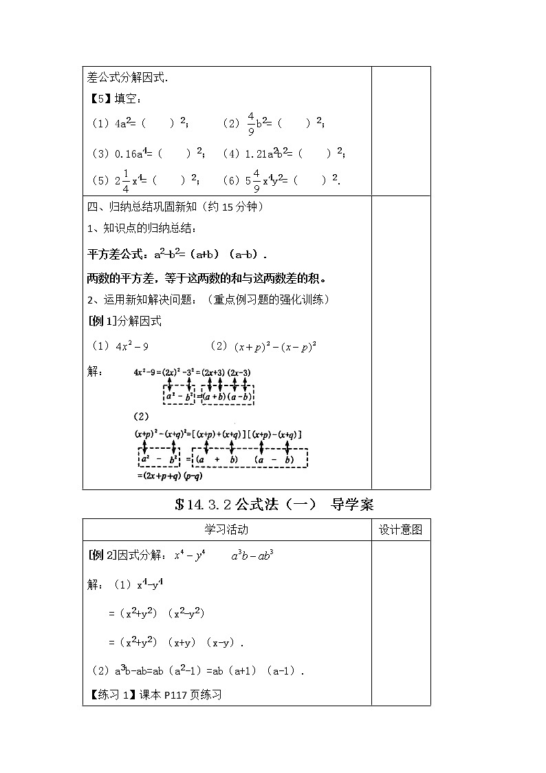 数学八年级上册14.3.2 第1课时 运用平方差公式因式分解 试卷03