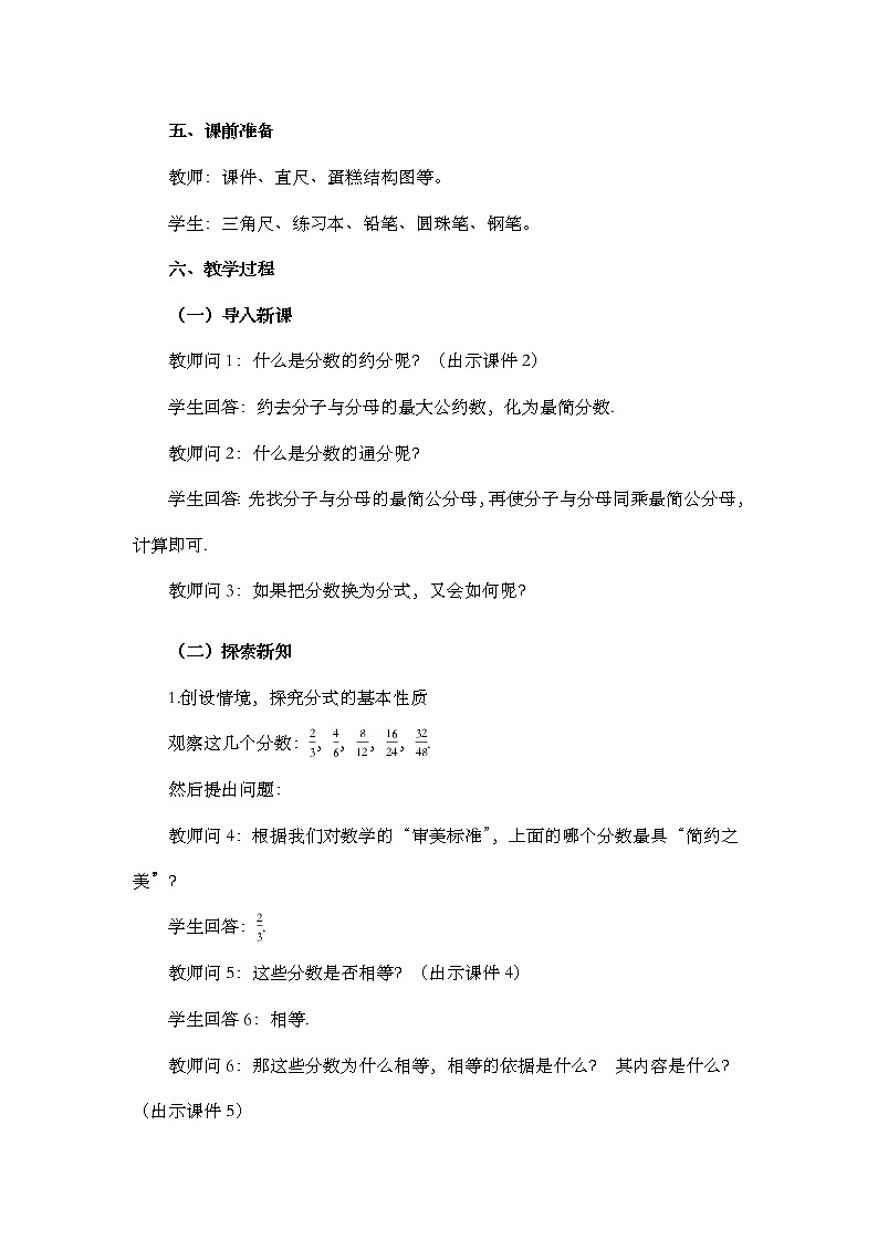数学八年级上册15.1.2 分式的基本性质第2页