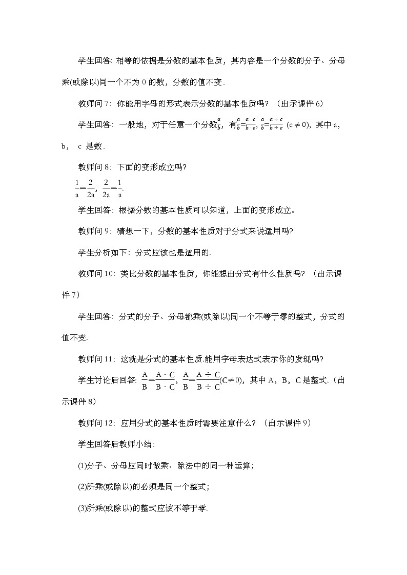 数学八年级上册15.1.2 分式的基本性质第3页