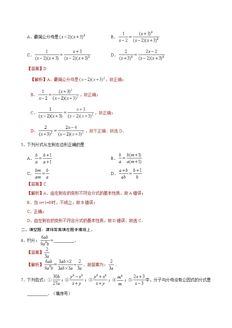 数学八年级上册15.1.2 分式的基本性质-八年级数学人教版（上册）（解析版） 试卷02