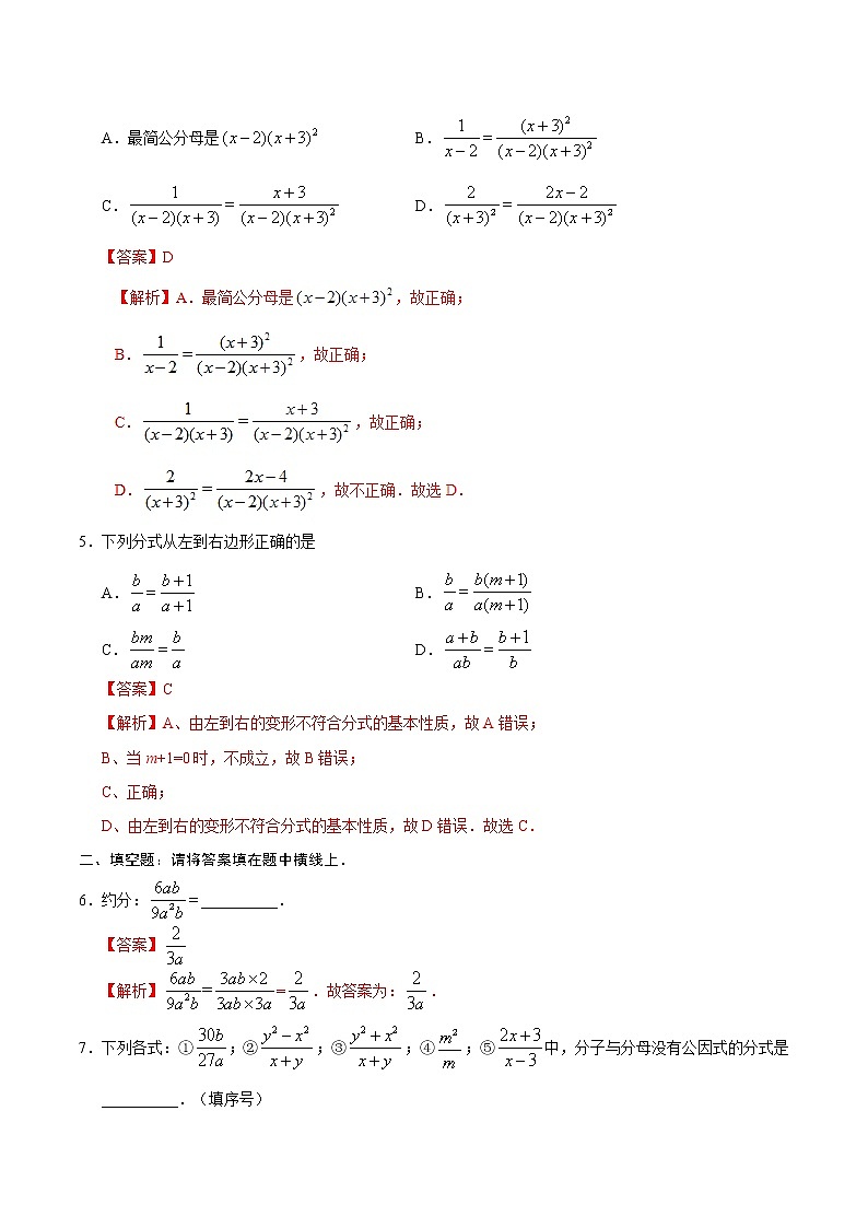 数学八年级上册15.1.2 分式的基本性质-八年级数学人教版(上册)(解析版) 试卷02