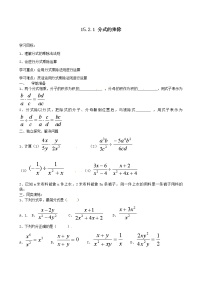 数学八年级上册15.2.1 分式的乘除第1课时课时练习
