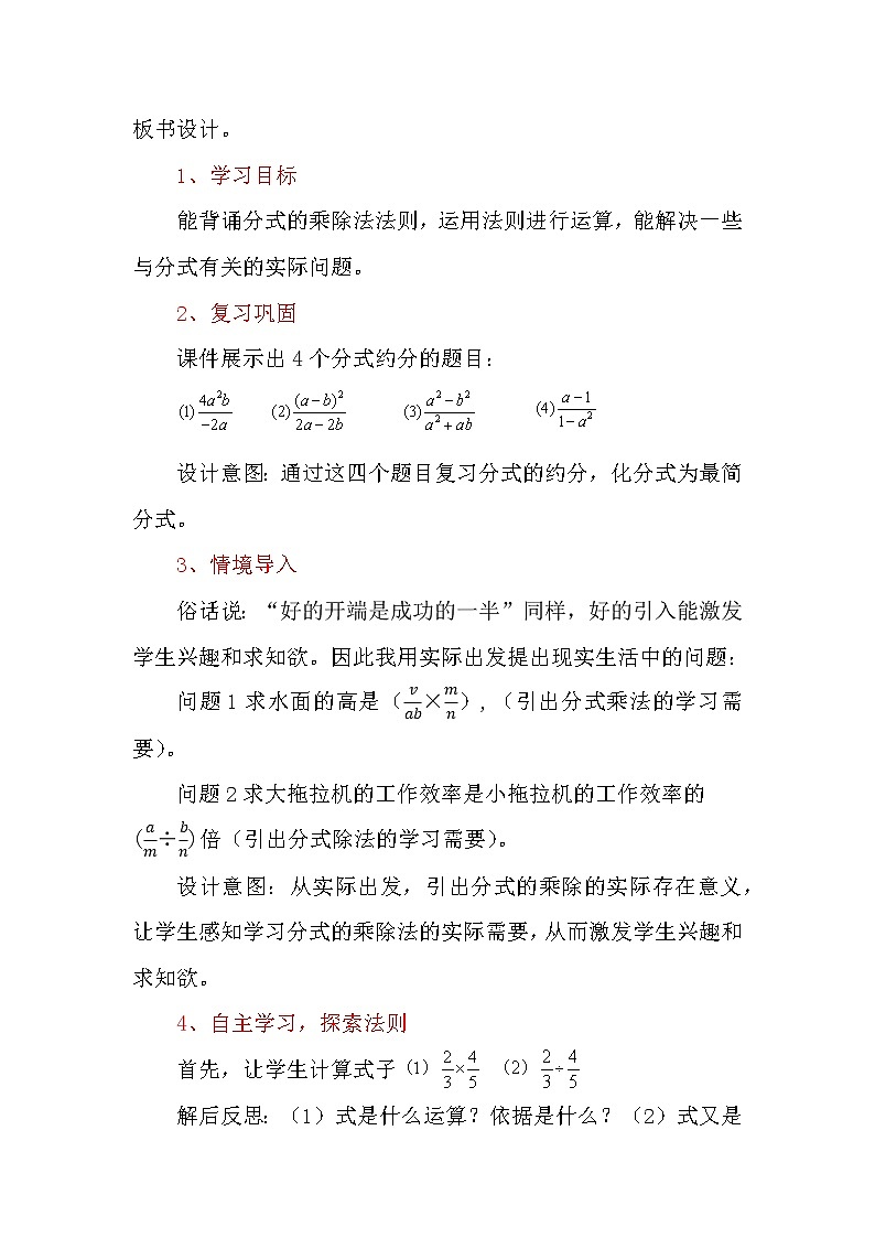数学八年级上册15.2.1 分式的乘除 说课稿02