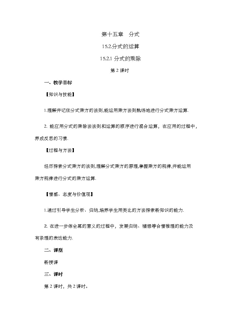 数学八年级上册15.2.1 分式的乘除(第2课时) 试卷01