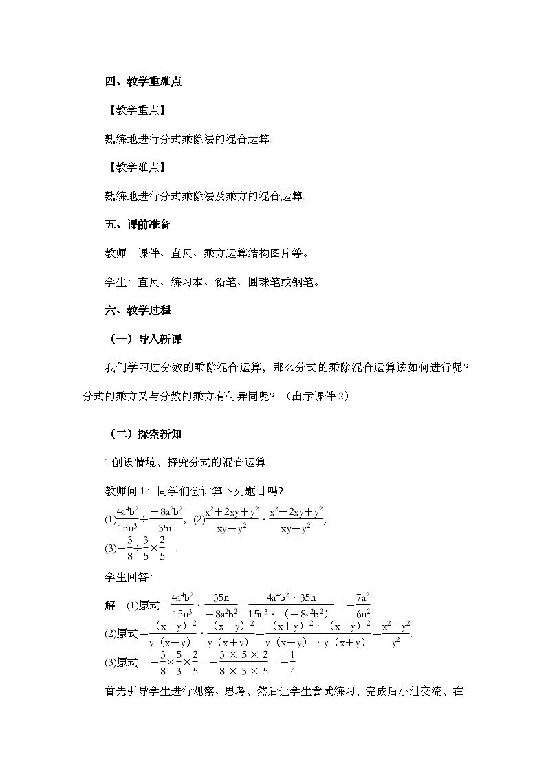 数学八年级上册15.2.1 分式的乘除(第2课时) 试卷02