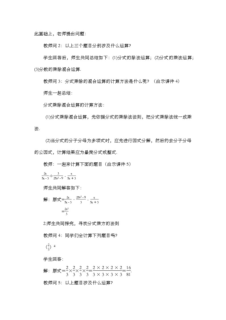 数学八年级上册15.2.1 分式的乘除(第2课时) 试卷03
