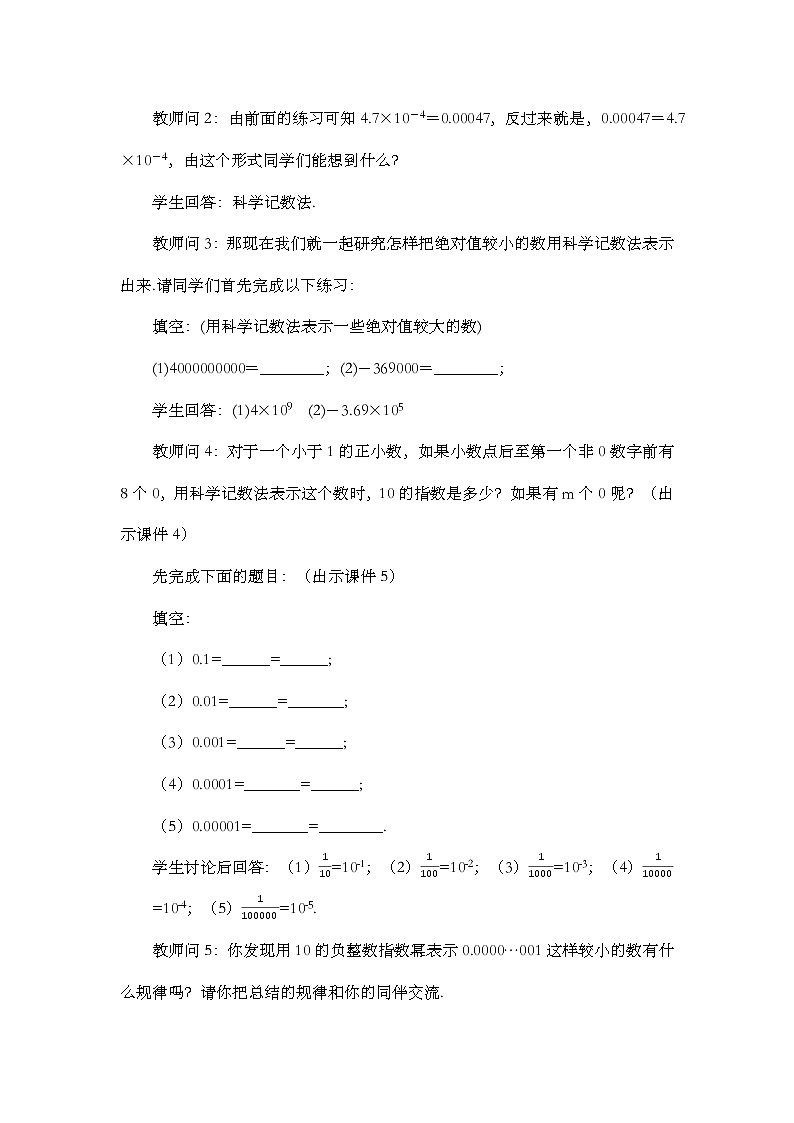 数学八年级上册15.2.3 整数指数幂(第2课时) 试卷03