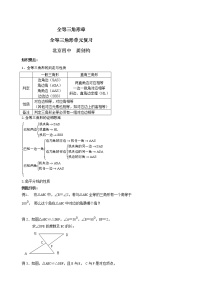 初中数学人教版八年级上册12.1 全等三角形同步达标检测题