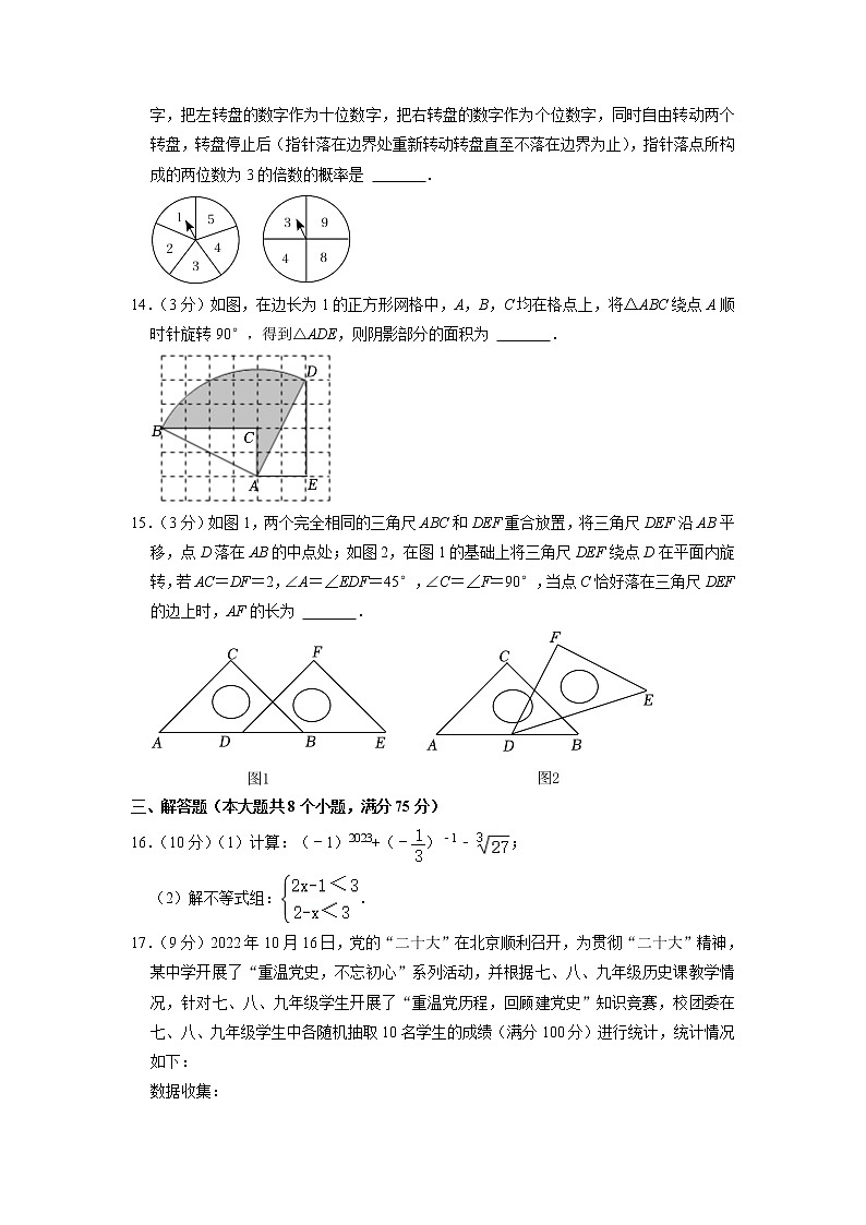 2023年河南省开封市尉氏县中考数学一模试卷第3页