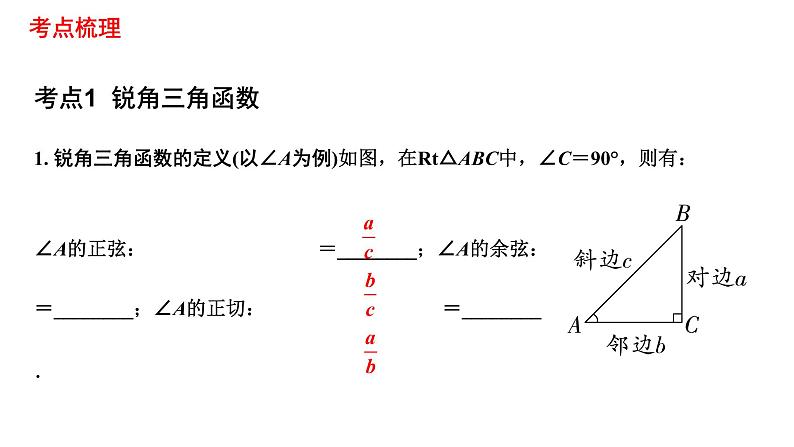 2023年中考数学一轮复习课件: 锐角三角函数及其应用第3页