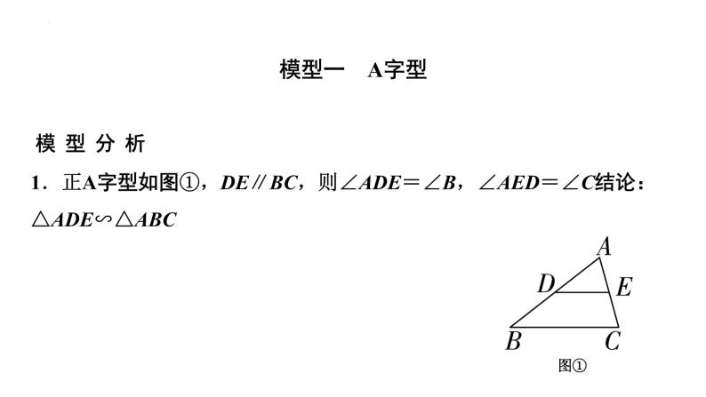 2023年中考数学专项复习课件：常见相似模型的应用02