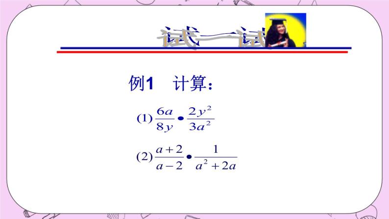 北京课改版数学八年级上册分式的乘除法_课件105