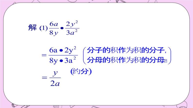 北京课改版数学八年级上册分式的乘除法_课件106