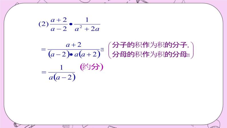 北京课改版数学八年级上册分式的乘除法_课件107