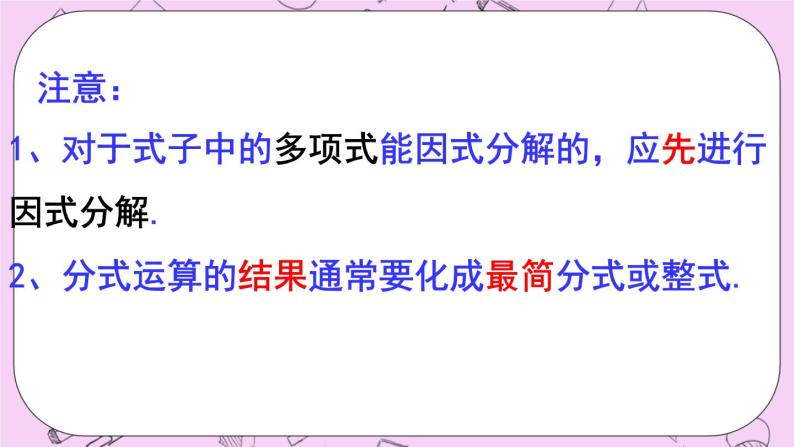 北京课改版数学八年级上册分式的乘除法_课件108