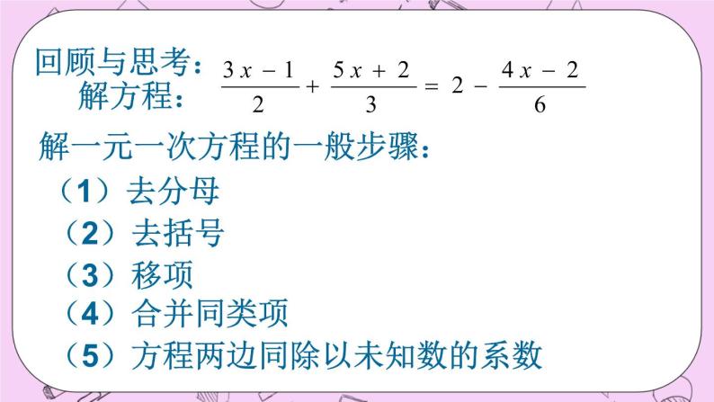 北京课改版数学八年级上册可化为一元一次方程的分式方程及其应用_课件1(2)02
