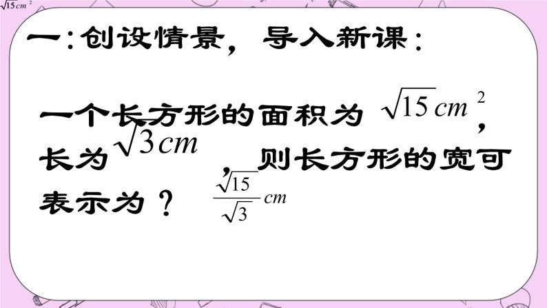 北京课改版数学八年级上册11.6 二次根式的乘除法课件04