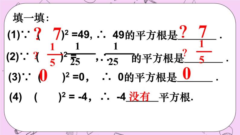 北京课改版数学八年级上册平方根_课件105