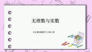 数学八年级上册11.4 无理数与实数优秀ppt课件