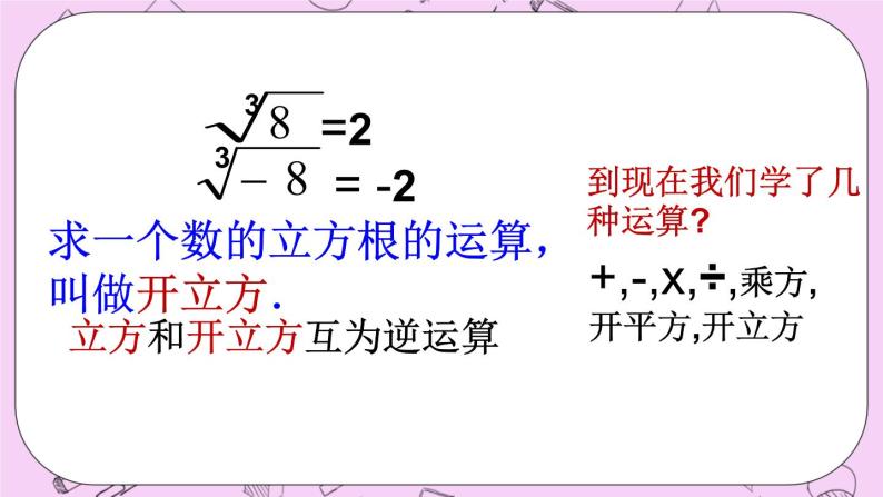 北京课改版数学八年级上册立方根_课件107