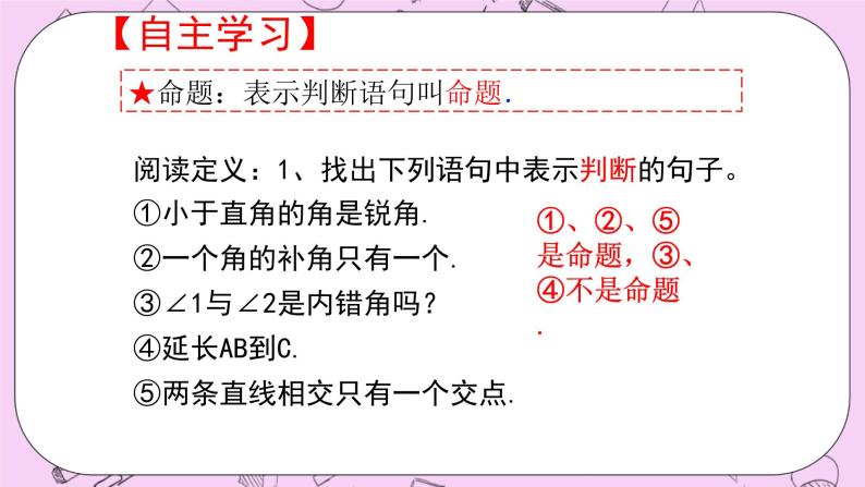 北京课改版数学八年级上册  三角形《逆命题、逆定理》课件03