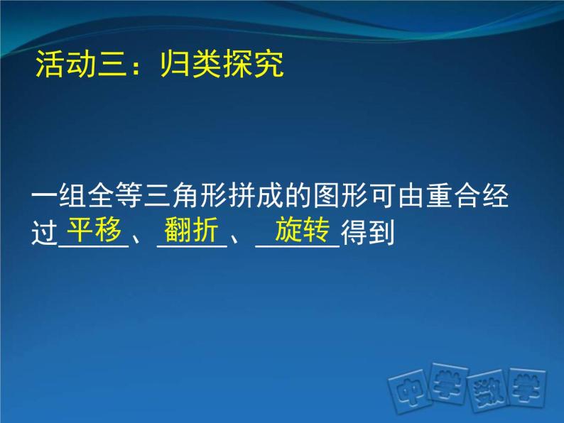 北京课改版数学八年级上册12.4 全等三角形课件04