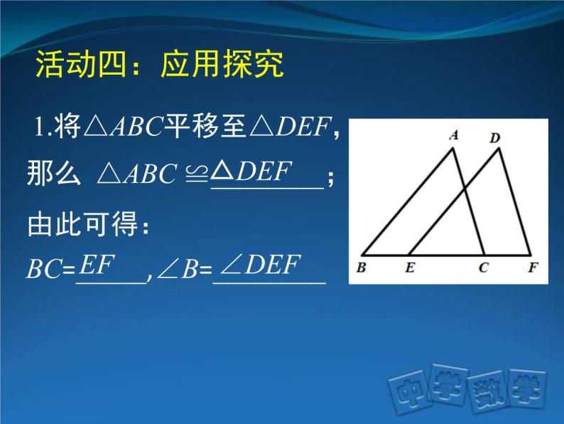 北京课改版数学八年级上册12.4 全等三角形课件05