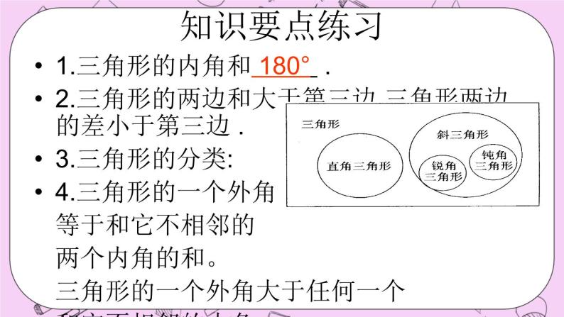 北京课改版数学八年级上册三角形_课件103