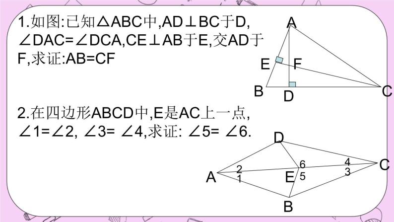 北京课改版数学八年级上册三角形_课件108