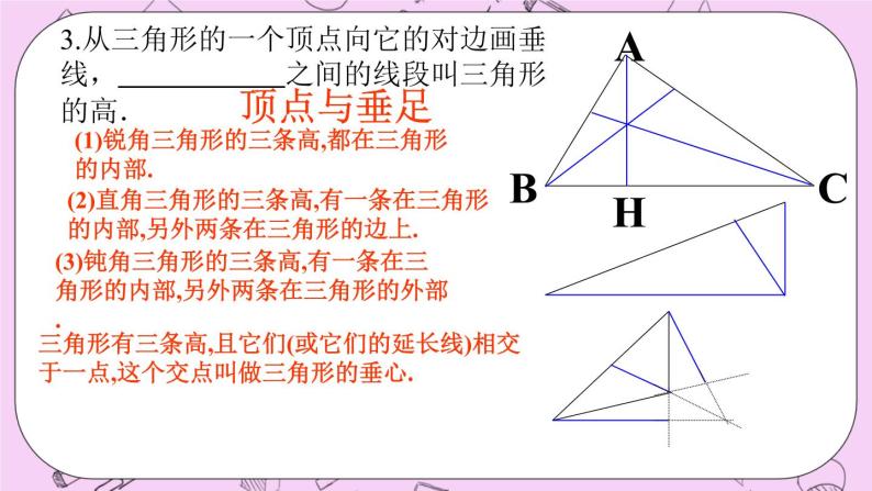 北京课改版数学八年级上册三角形中的主要线段_课件104